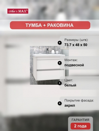Тумба с раковиной Art&Max Family 75, подвесная, Bianco Lucido, с ящиками, глянцевая