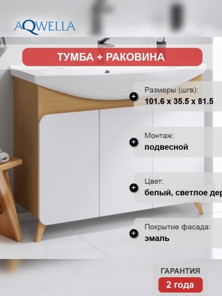 Тумба с раковиной Aqwella Basic 105 дуб золотой, подвесная, с дверками