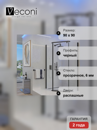 Душевой уголок Veconi Rovigo 90x90х195 профиль черный, стекло прозрачное, двери распашные