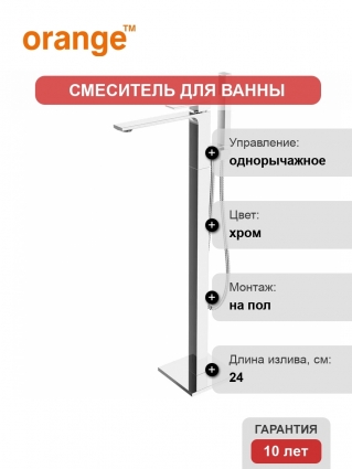 Смеситель для ванны Orange Lutz M04-336cr Хром однорычажный, хром
