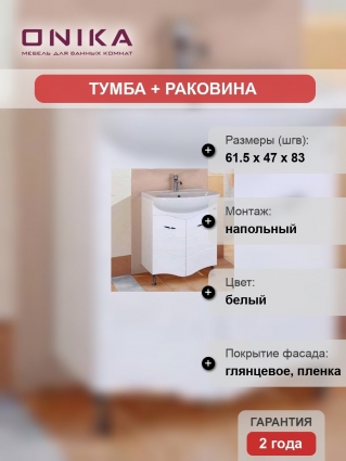 Тумба с раковиной Onika Лайн 60.11, глянцевая, с дверками, напольная