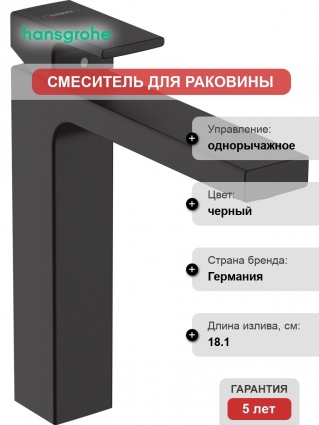 Смеситель Hansgrohe Vernis Shape 71591670 для раковины, матовый черный, однорычажный, высота излива 19 см