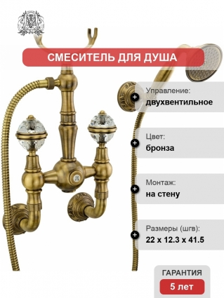 Смеситель Migliore Cristalia 18582 для душа, бронза, двухвентильный
