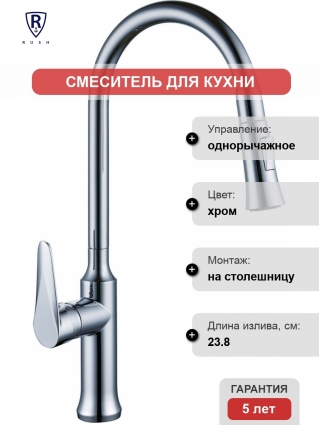 Смеситель Rush Denis DN0335-23 для кухонной мойки, хром, однорычажный, высота излива 27.4 см