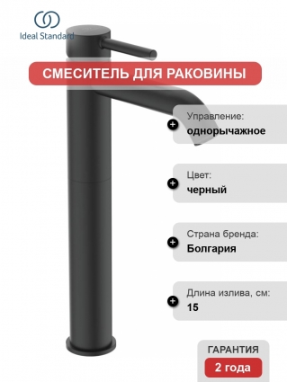 Смеситель Ideal Standard Ceraline BC194XG для раковины, черный, однорычажный, высота излива 25 см