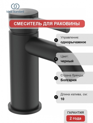 Смеситель Ideal Standard Ceraline BC193XG для раковины, черный, однорычажный, высота излива 7.6 см