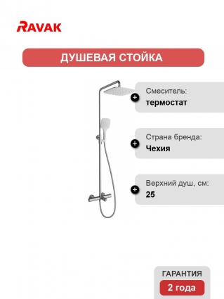 Душевая стойка Ravak Termo 300 TE 092.00/150 штанга 111 см,  в стиле hi-tech