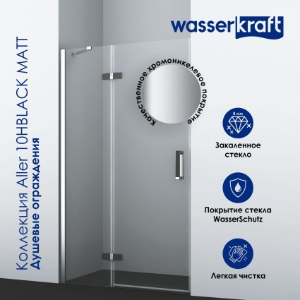 Душевая дверь в нишу Wasserkraft Aller 10H05LBLACK MATT 120 см распашная, стекло прозрачное