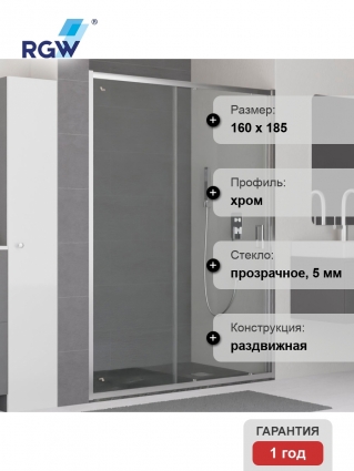Душевая дверь в нишу RGW Classic CL-14 160, профиль глянцевый хром, раздвижная, стекло прозрачное