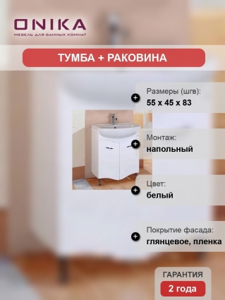 Тумба с раковиной Onika Лайн 55.11, напольная, глянцевая, с дверками