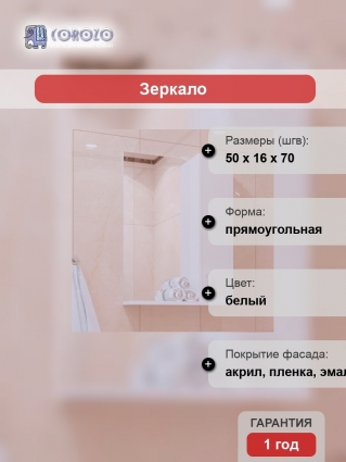 Зеркало Corozo Колор 50, белое, с полками, с доводчиками, фурнитура белая