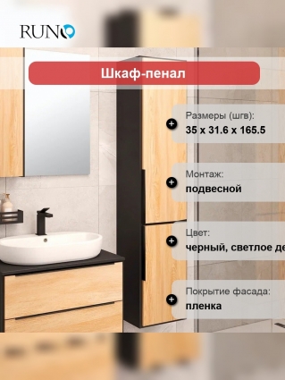 Шкаф-пенал Runo Мальта подвесной, дуб, черный R, с дверками, матовый