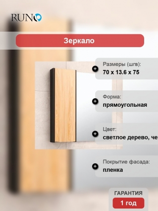 Зеркало Runo Мальта 70, дуб, черный, с дверками, с доводчиками