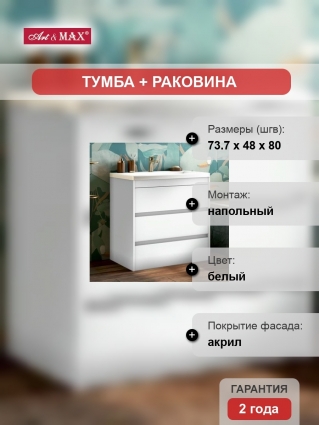 Тумба с раковиной Art&Max Family 75, напольная, Bianco Lucido, с ящиками, глянцевая