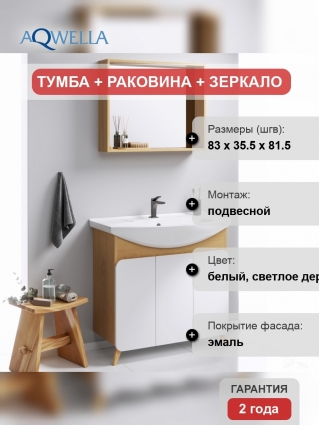 Мебель для ванной Aqwella Basic 85 дуб золотой подвесная, с дверками
