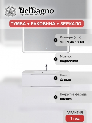 Мебель для ванной BelBagno Marino H100 bianco lucido подвесная, с ящиками