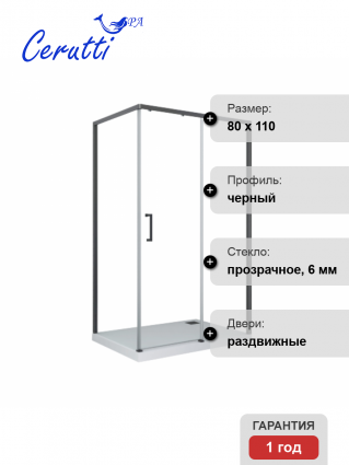 Cerutti Spa Душевой уголок CeruttiSpa Vito110B-R без поддона прямоугольный, двери раздвижные