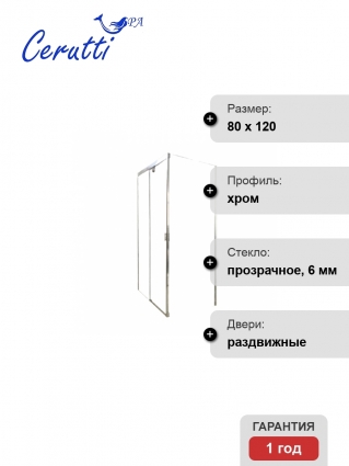 Cerutti Spa Душевой уголок CeruttiSpa Marbella 120L без поддона прямоугольный, двери раздвижные