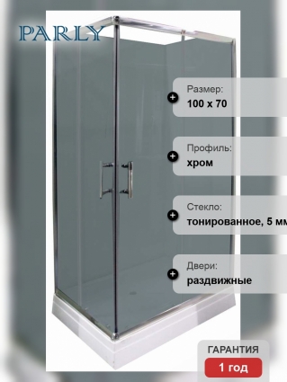 Душевой уголок Parly QZ71S L/R 100х70х195 профиль хром, стекло тонированное, с поддоном, прямоугольный, двери раздвижные