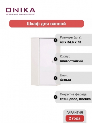 Шкаф Onika Модерн 34.10У угловой, глянцевый, левый