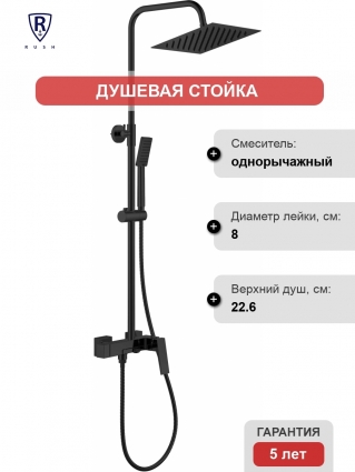 Душевая стойка Rush Thira TR3635-50Black черная цвет черный, штанга 110.3 см