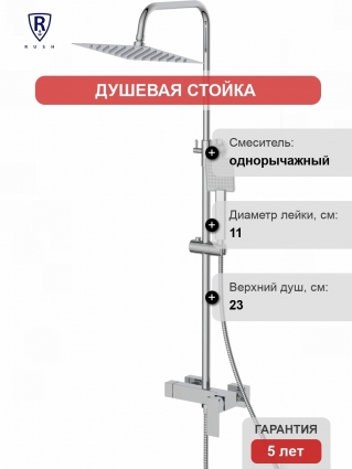 Душевая стойка Rush Thira TR3635-40 хром штанга 110.3 см, шланг металлический 150 см