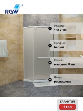 Душевой уголок RGW Hotel HO-084-W 100x100x195 см, профиль белый, стекло матовое, двери распашные, с покрытием анти-капля