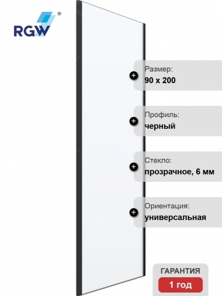 Душевая перегородка RGW Z-050-3-B 90х200 см, профиль черный, стекло прозрачное, с покрытием анти-капля