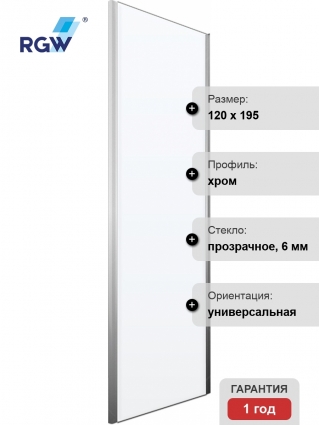 Душевая перегородка RGW Z-050-2 120х195 см, профиль хром, стекло прозрачное, с покрытием анти-капля