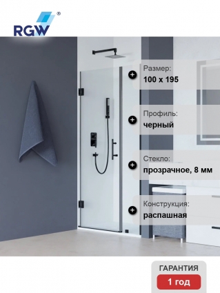 Душевая дверь в нишу RGW Hotel HO-012-B 1000х1950 профиль черный, стекло прозрачное, распашная, с покрытием анти-капля