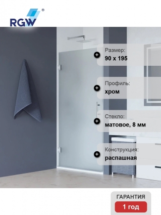 Душевая дверь в нишу RGW Hotel HO-011 900х1950 профиль хром, стекло матовое, распашная, с покрытием анти-капля