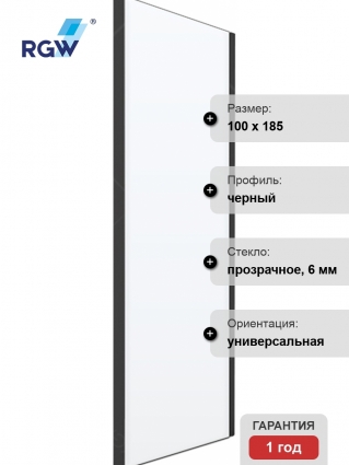 Душевая перегородка RGW Z-050-1-B 100 см, профиль черный, стекло прозрачное, с покрытием анти-капля