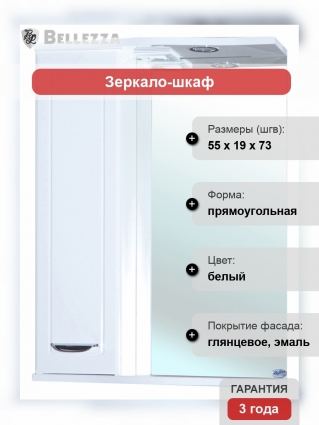 Зеркало-шкаф Bellezza Классик 55 L левое, с полками, с подсветкой