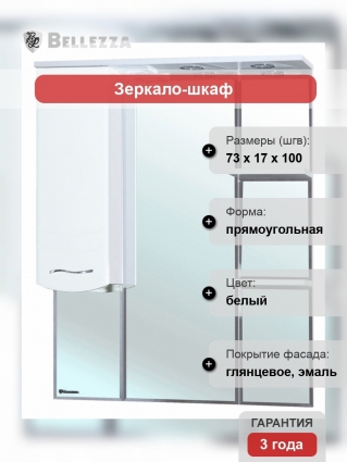 Зеркало-шкаф Bellezza Мари 75 L белый левое, с полками, с подсветкой