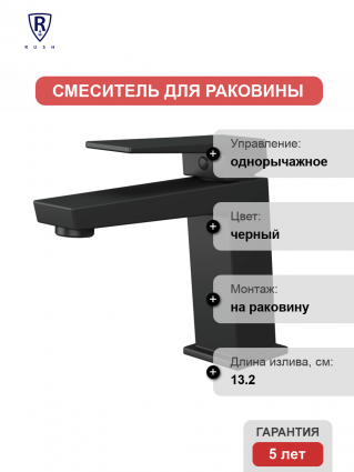 Смеситель для раковины Rush Thira TR3635-12Black черный однорычажный, высота излива 10.5 см