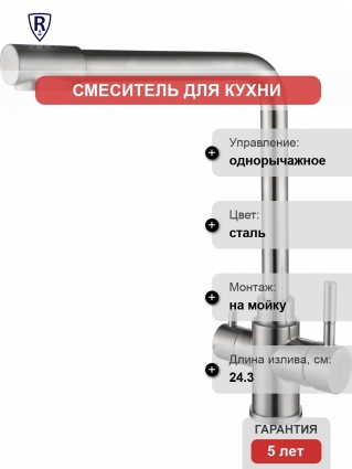 Смеситель для кухни Rush MS9035-33 сатин однорычажный, сталь
