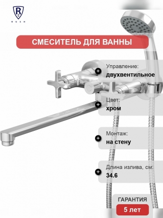 Смеситель Rush Melville MV1135-51 для ванны с душем, двухвентильный, хром