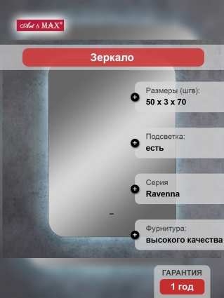 Зеркало Art&Max Ravenna 50