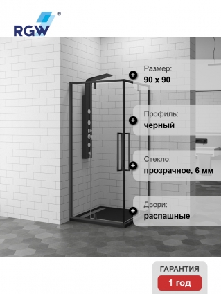 Душевой уголок RGW Stilvoll SV-33 B 90x90 квадратный, двери распашные