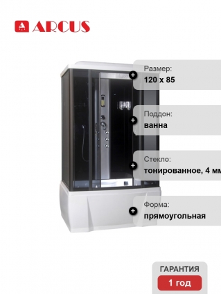 Душевой бокс Arcus AS-606 прямоугольная, стекло тонированное, с гидромассажем