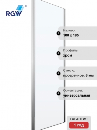 Душевая перегородка RGW Z-050-1 100х185 см, профиль хром, стекло прозрачное, с покрытием анти-капля