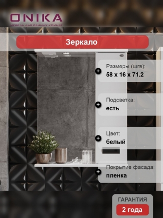 Зеркало Onika Балтика Black 58.01 R с полками, с доводчиками, фурнитура матовая черная