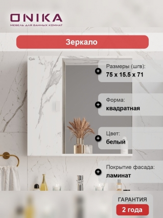 Зеркало Onika Марбл L 75 мрамор, камень бетонный, с полками, с доводчиками