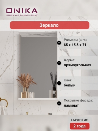 Зеркало Onika Марбл R 65 мрамор, камень бетонный, с полками, с доводчиками