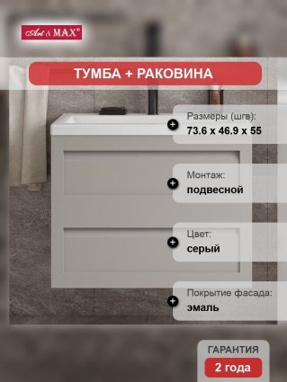 Тумба с раковиной Art&Max Platino 75, подвесная, светло-серая матовая, с ящиками, с доводчиками