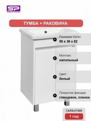 Тумба с раковиной Stella Polar Фаворита 50 напольная, белая в современном стиле