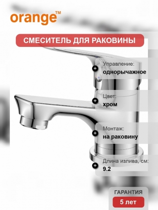 Смеситель Orange Dia M45-021cr для раковины однорычажный, хром