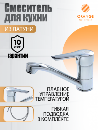 Смеситель Orange Sofi M43-011cr для раковины однорычажный, хром