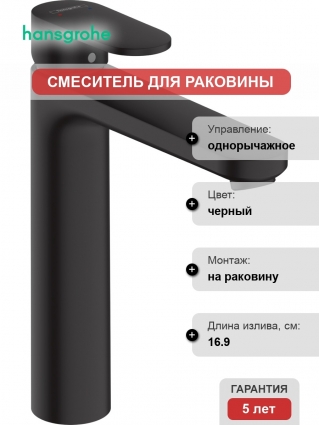 Смеситель для раковины Hansgrohe Vernis Blend 71582670 матовый черный однорычажный, высота излива 19 см