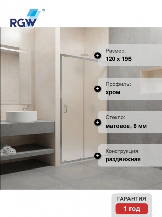 Душевая дверь в нишу RGW Passage PA-016 1200х1950 профиль хром, стекло матовое, раздвижная, с покрытием анти-капля